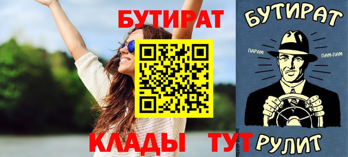 Ростов-на-Дону  БУТИРАТ бутандиол  Вход с VPN 