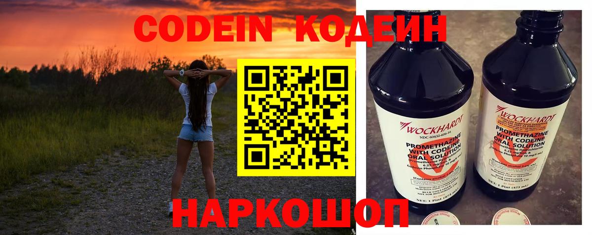 Ростов-на-Дону  Кодеин напиток Lean (лин)  Codein напиток Lean (лин)  Вход с VPN 