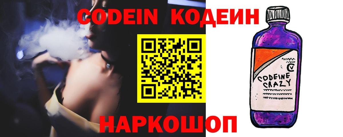 Codein Purple Drank Ростов-на-Дону